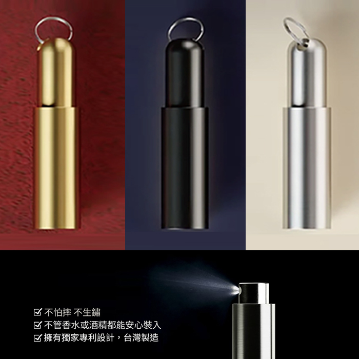 設計款隨身香氛瓶